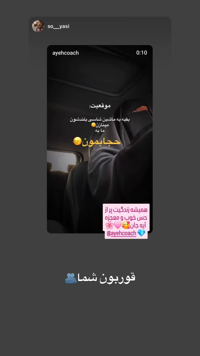  جدید ترین استوری اینستاگرام آیه کوچ
