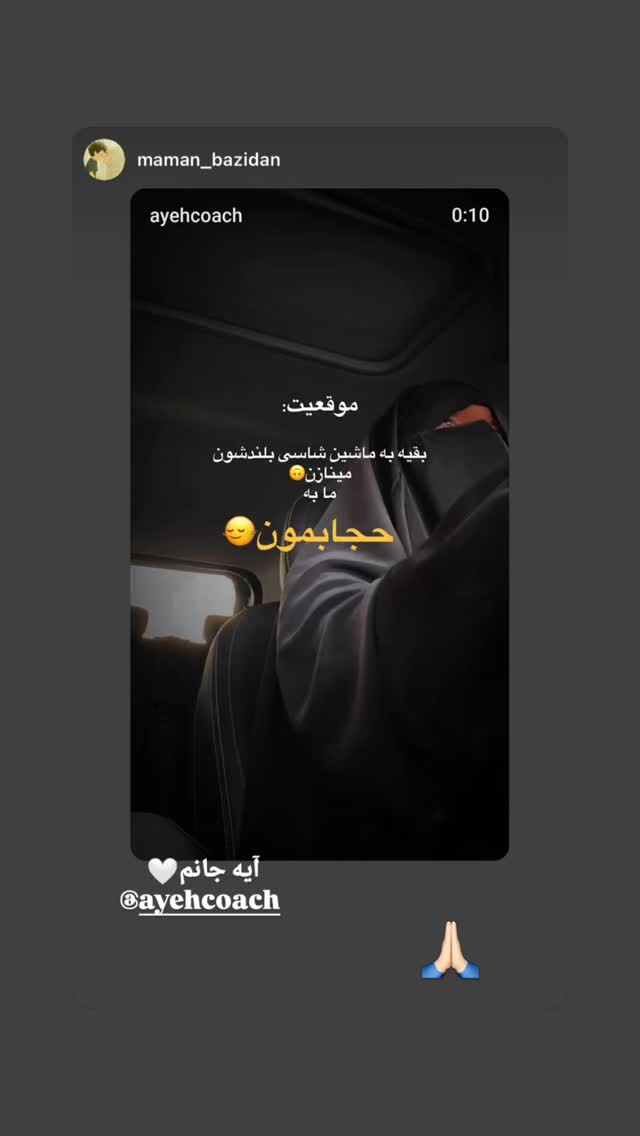  جدید ترین استوری اینستاگرام آیه کوچ