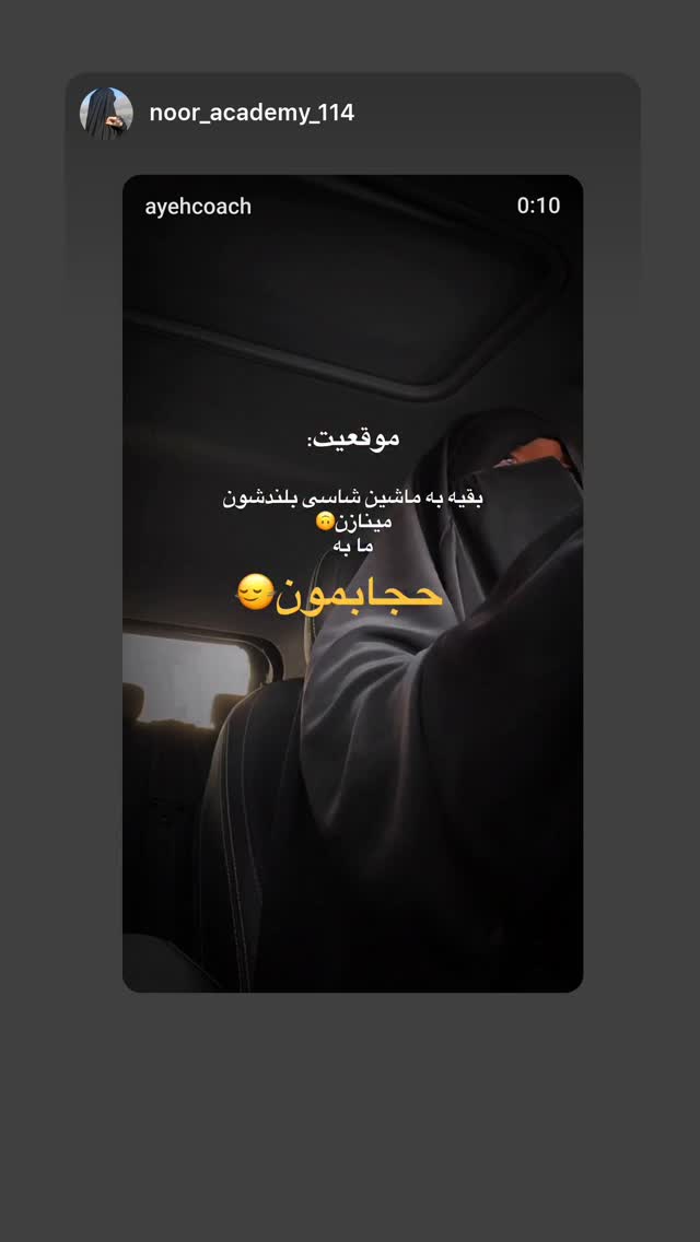  جدید ترین استوری اینستاگرام آیه کوچ