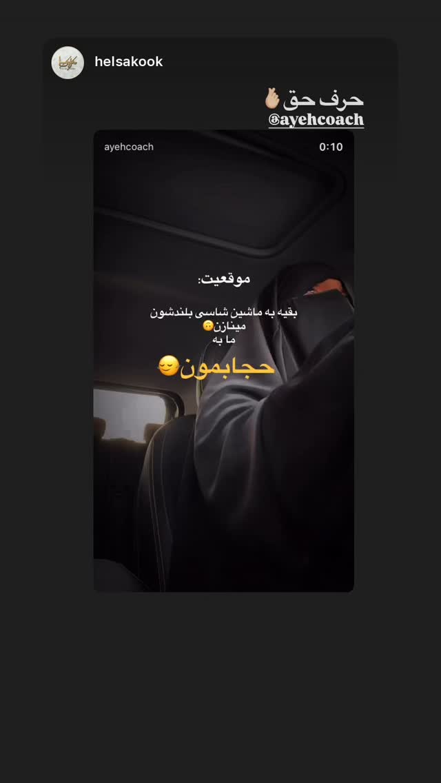  جدید ترین استوری اینستاگرام آیه کوچ