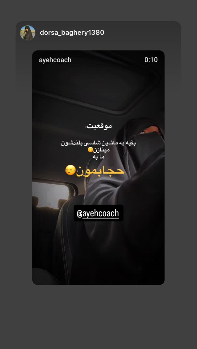  جدید ترین استوری اینستاگرام آیه کوچ