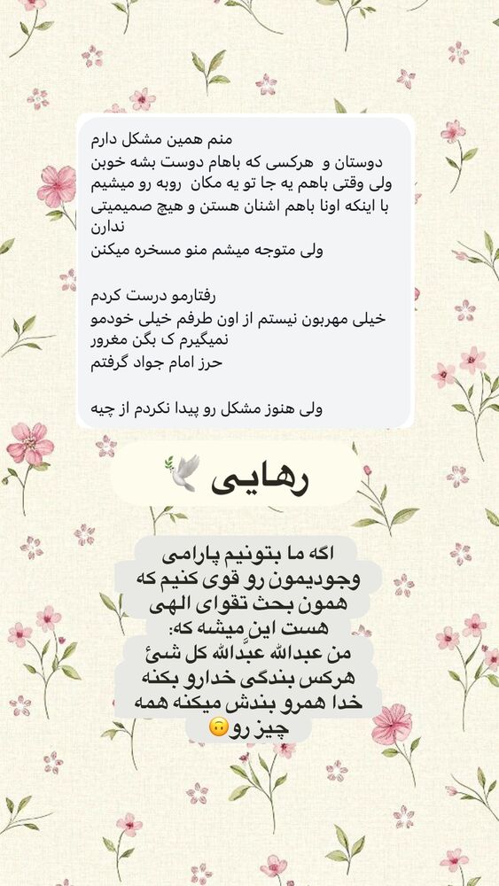  جدید ترین استوری اینستاگرام آیه کوچ