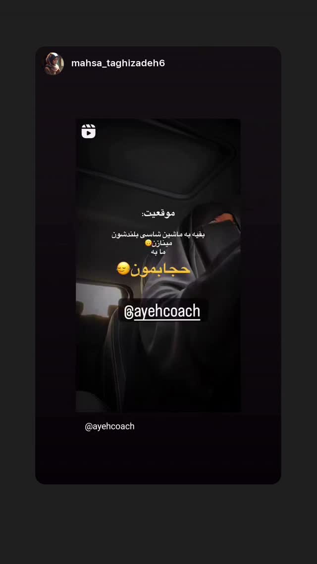  جدید ترین استوری اینستاگرام آیه کوچ
