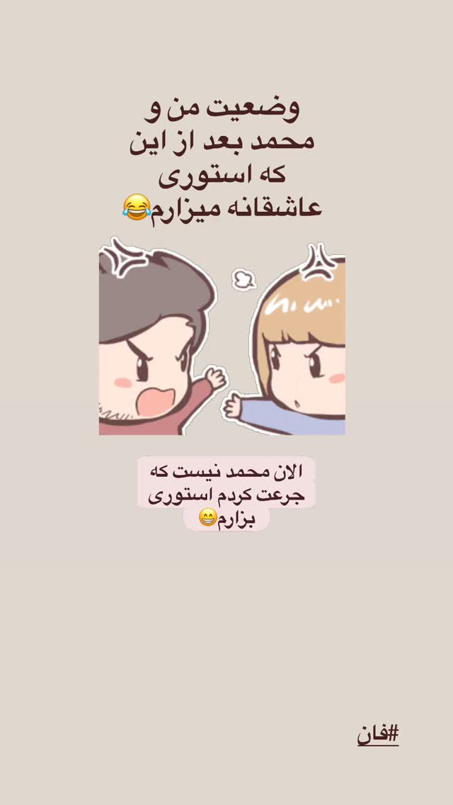  جدید ترین استوری اینستاگرام آیه کوچ