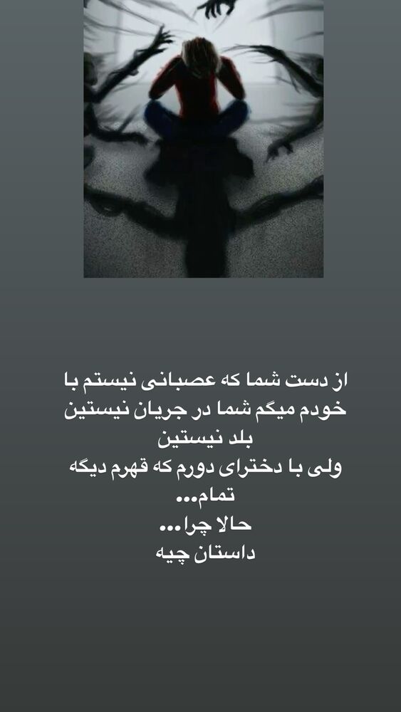  جدید ترین استوری اینستاگرام آیه کوچ