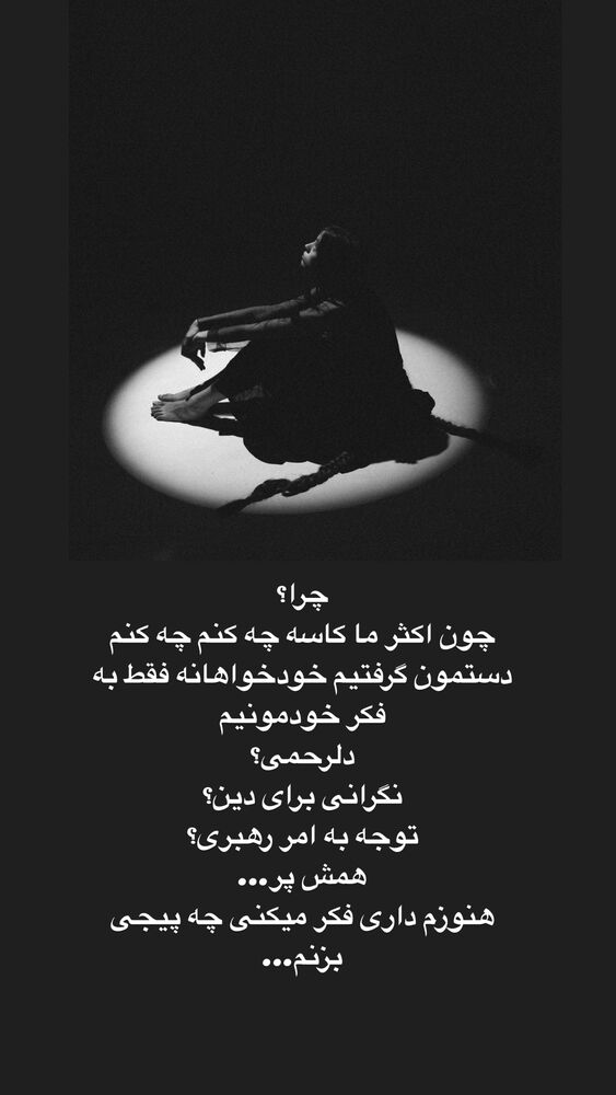  جدید ترین استوری اینستاگرام آیه کوچ