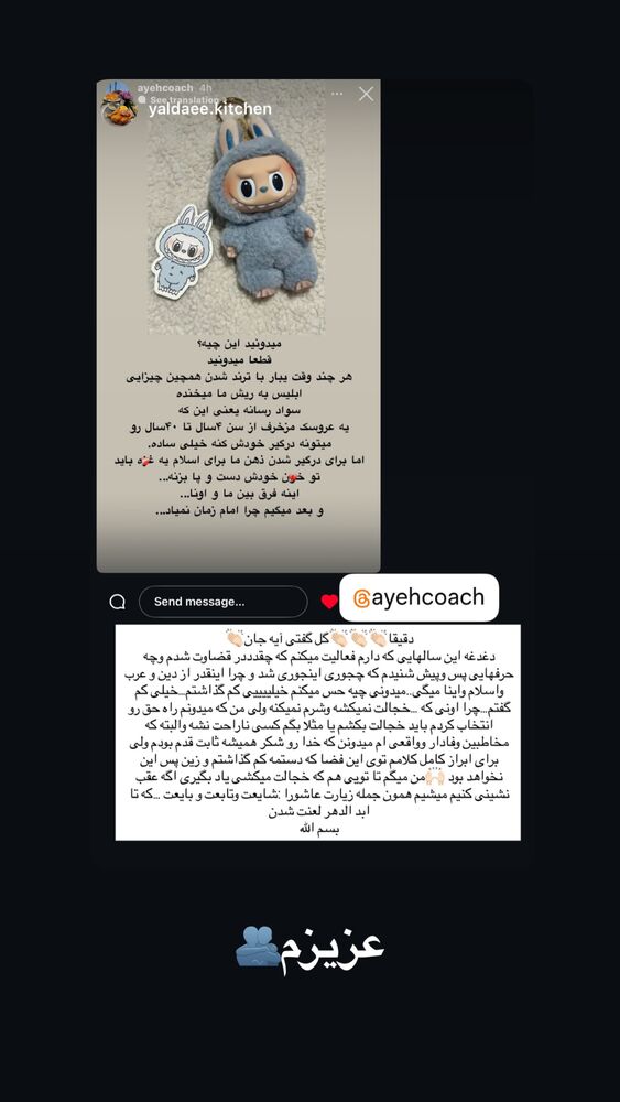  جدید ترین استوری اینستاگرام آیه کوچ