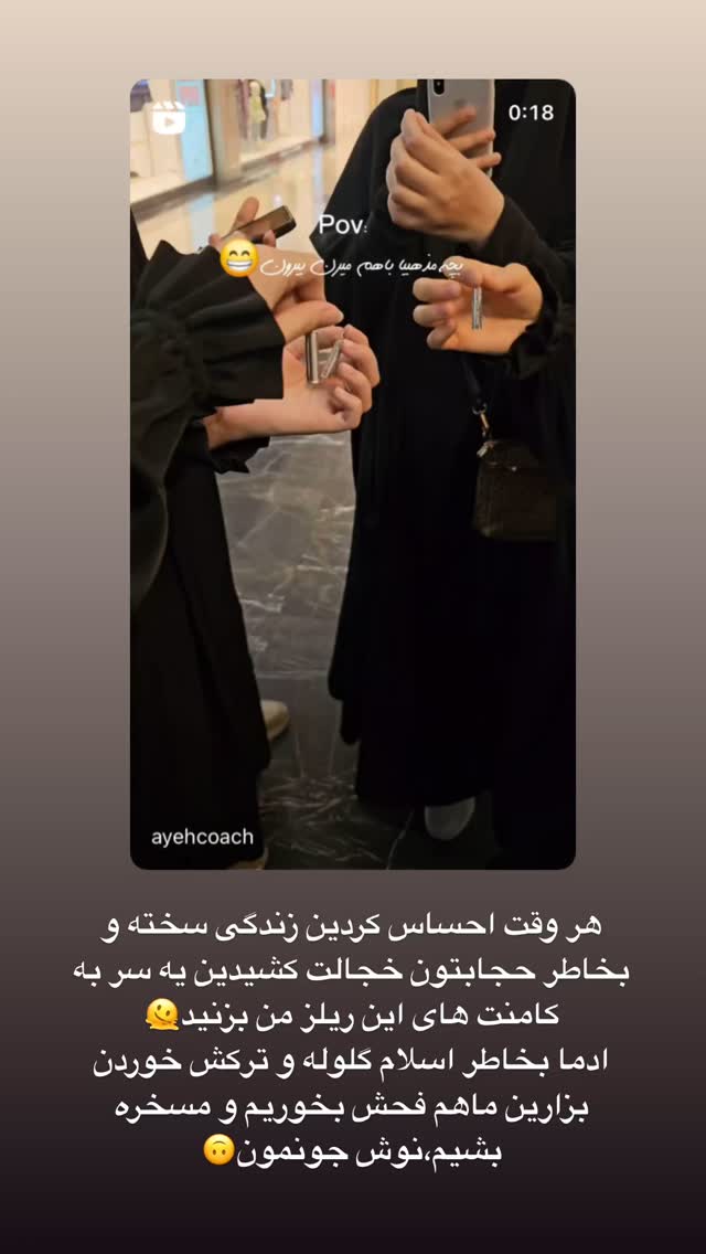  جدید ترین استوری اینستاگرام آیه کوچ