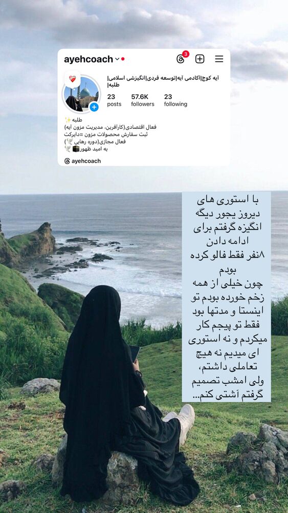  جدید ترین استوری اینستاگرام آیه کوچ