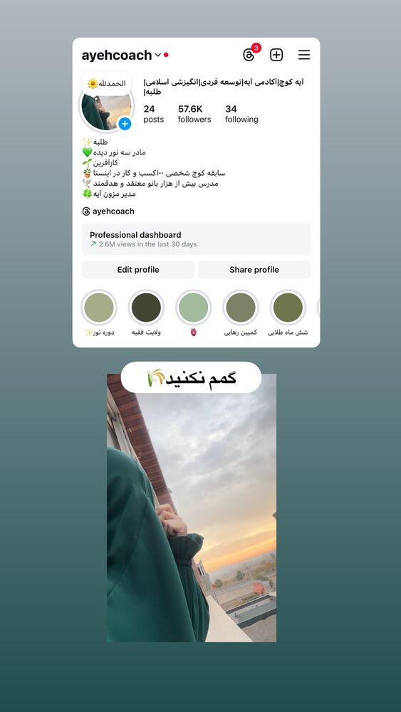  جدید ترین استوری اینستاگرام آیه کوچ