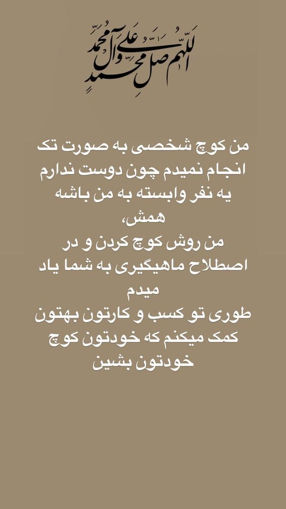  جدید ترین استوری اینستاگرام آیه کوچ