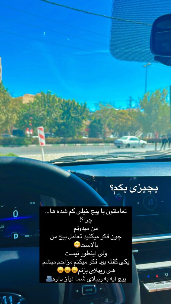  جدید ترین استوری اینستاگرام آیه کوچ