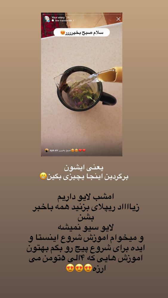  جدید ترین استوری اینستاگرام آیه کوچ