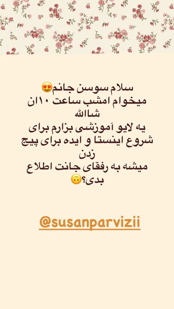  جدید ترین استوری اینستاگرام آیه کوچ