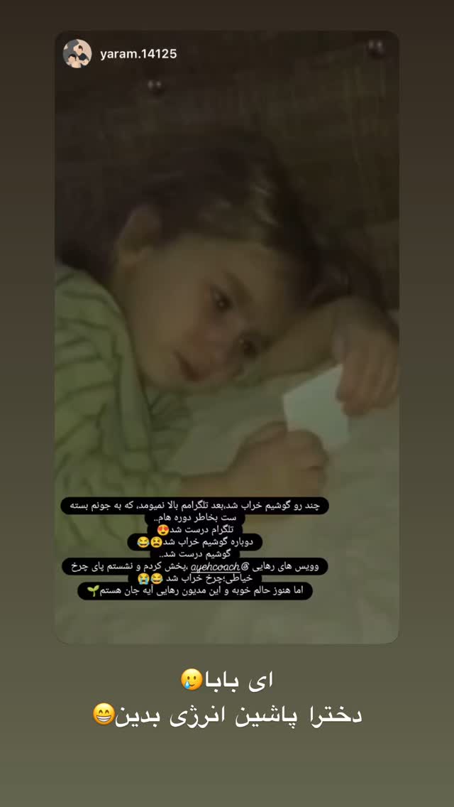  جدید ترین استوری اینستاگرام آیه کوچ