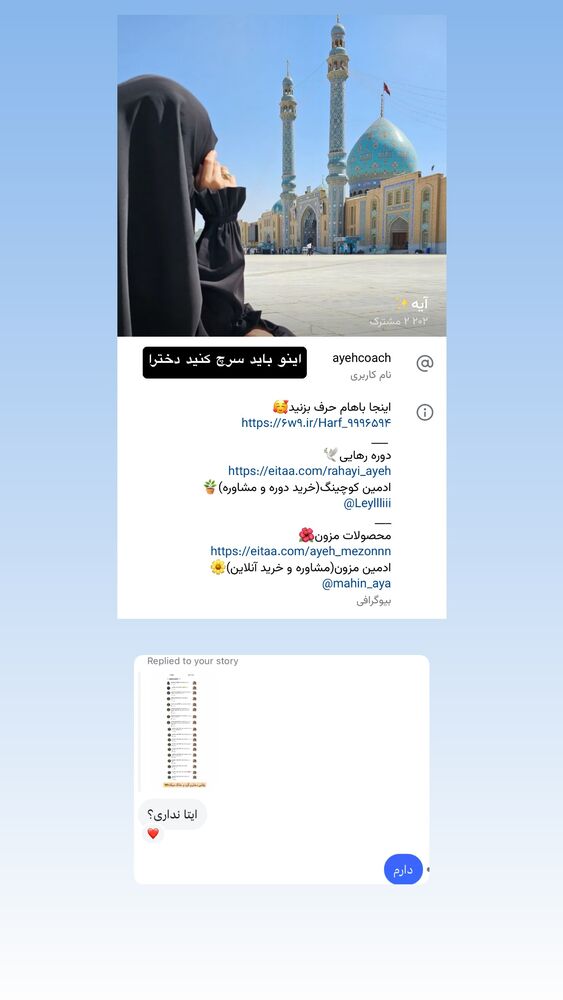  جدید ترین استوری اینستاگرام آیه کوچ