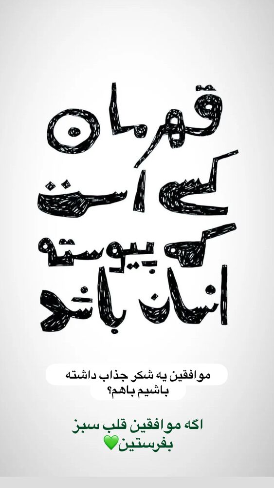  جدید ترین استوری اینستاگرام آیه کوچ