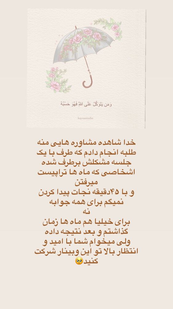  جدید ترین استوری اینستاگرام آیه کوچ