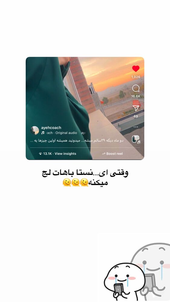  جدید ترین استوری اینستاگرام آیه کوچ