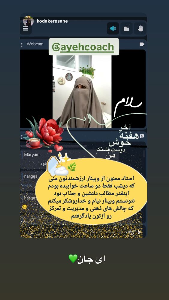  جدید ترین استوری اینستاگرام آیه کوچ