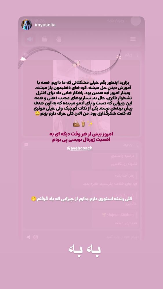  جدید ترین استوری اینستاگرام آیه کوچ