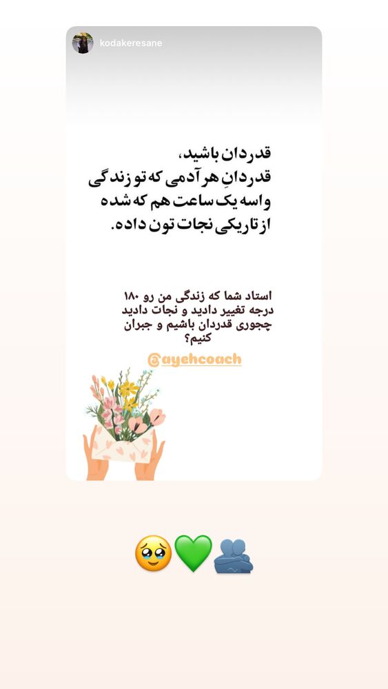  جدید ترین استوری اینستاگرام آیه کوچ