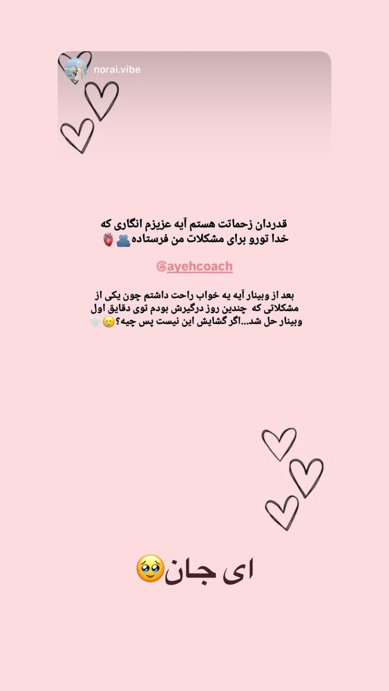  جدید ترین استوری اینستاگرام آیه کوچ