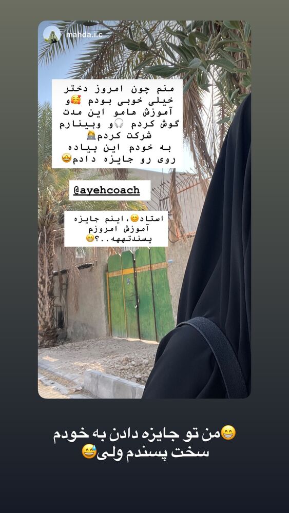 جدید ترین استوری اینستاگرام آیه کوچ