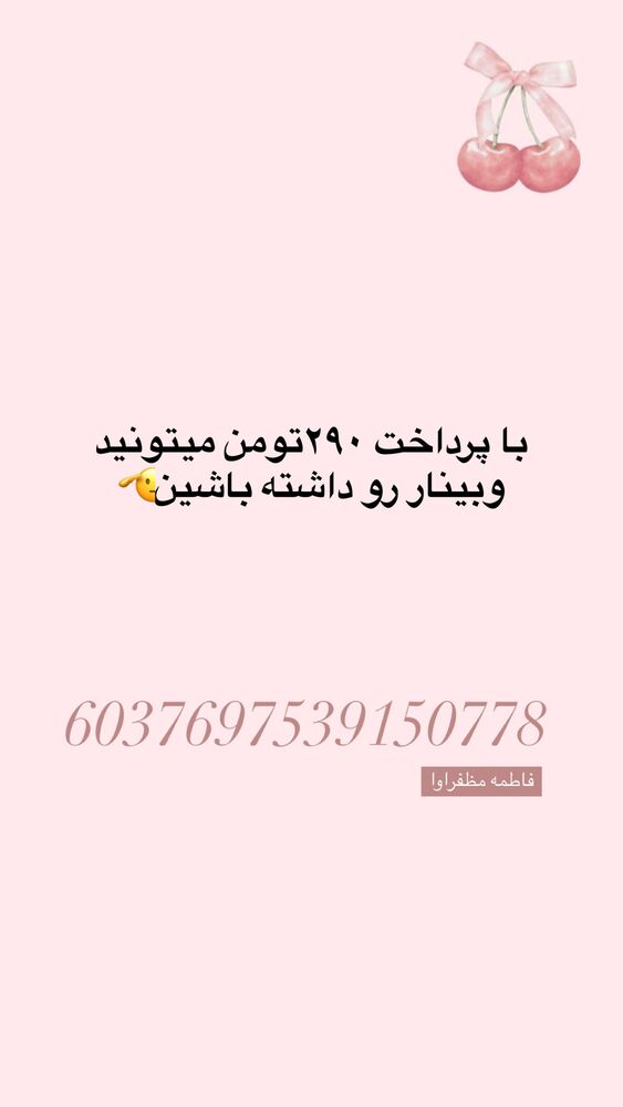  جدید ترین استوری اینستاگرام آیه کوچ