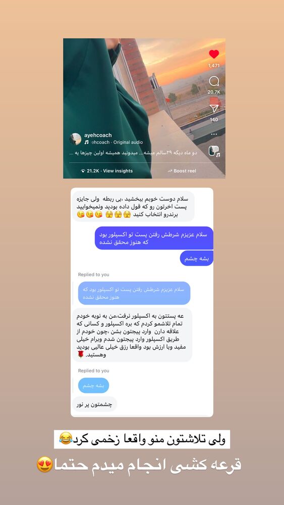  جدید ترین استوری اینستاگرام آیه کوچ