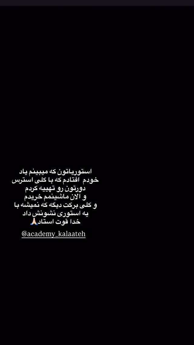  جدید ترین استوری اینستاگرام آیه کوچ