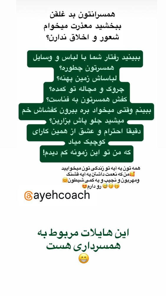  جدید ترین استوری اینستاگرام آیه کوچ