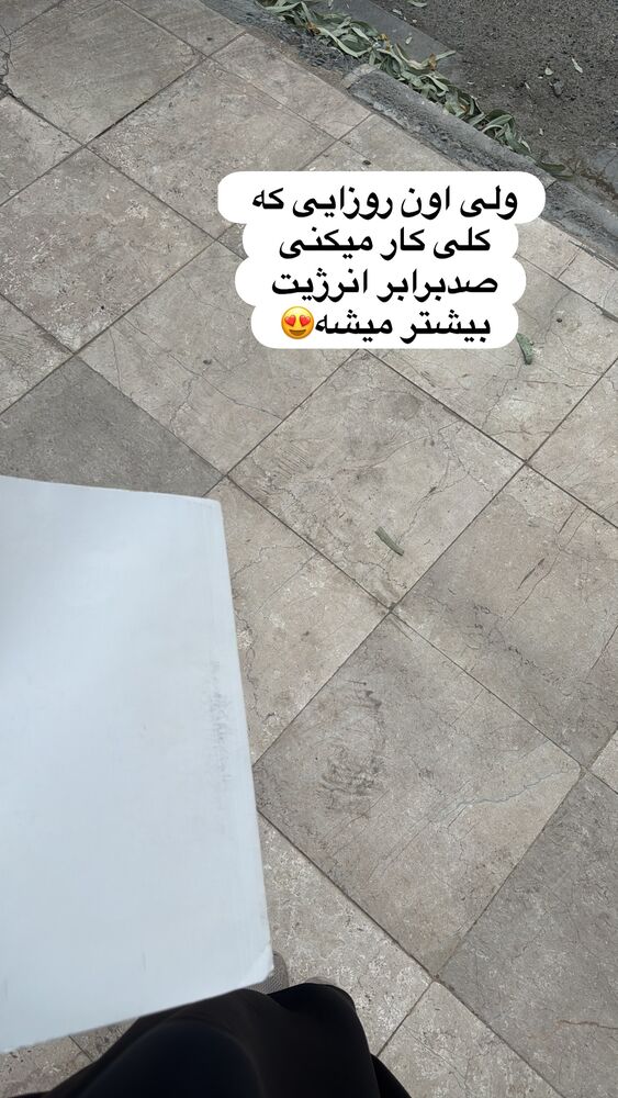  جدید ترین استوری اینستاگرام آیه کوچ