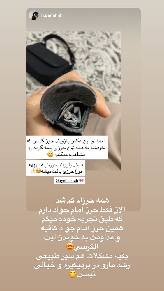  جدید ترین استوری اینستاگرام آیه کوچ