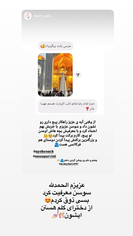  جدید ترین استوری اینستاگرام آیه کوچ