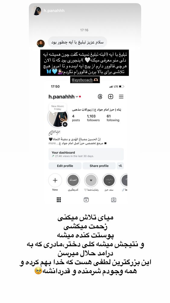  جدید ترین استوری اینستاگرام آیه کوچ