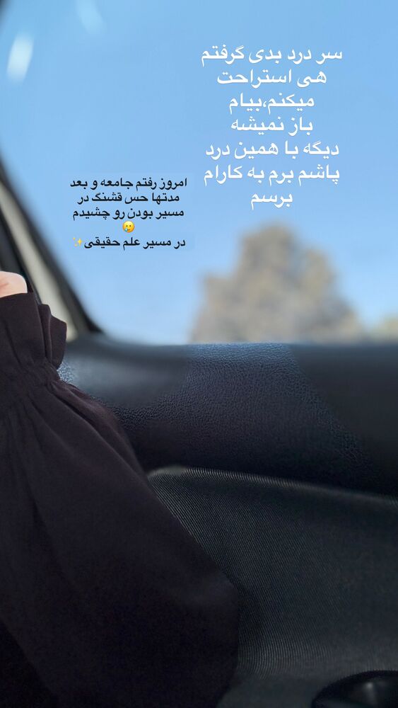  جدید ترین استوری اینستاگرام آیه کوچ