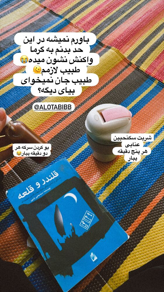  جدید ترین استوری اینستاگرام آیه کوچ