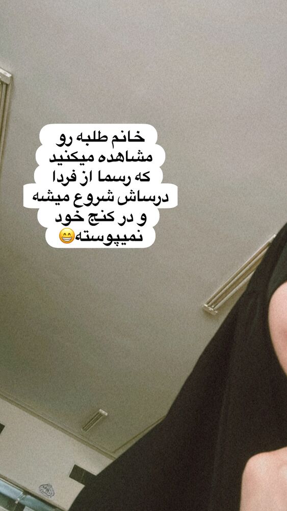  جدید ترین استوری اینستاگرام آیه کوچ