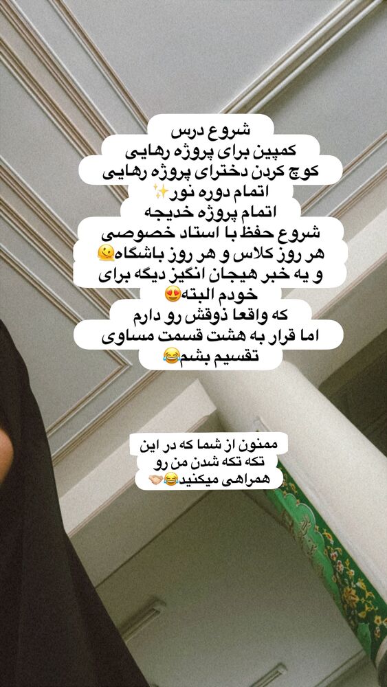  جدید ترین استوری اینستاگرام آیه کوچ