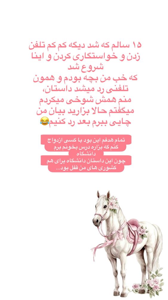  جدید ترین استوری اینستاگرام آیه کوچ