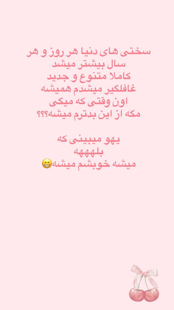  جدید ترین استوری اینستاگرام آیه کوچ