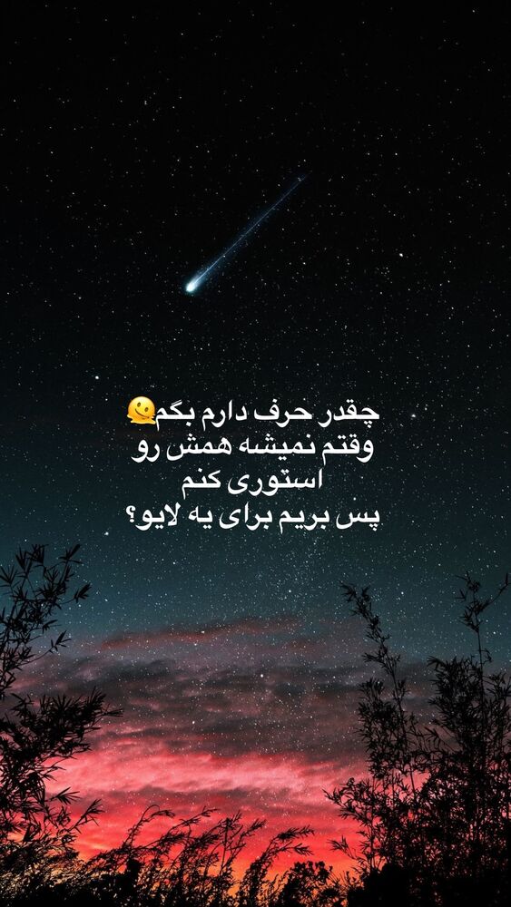  جدید ترین استوری اینستاگرام آیه کوچ