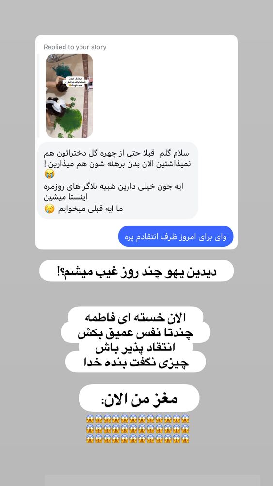  جدید ترین استوری اینستاگرام آیه کوچ