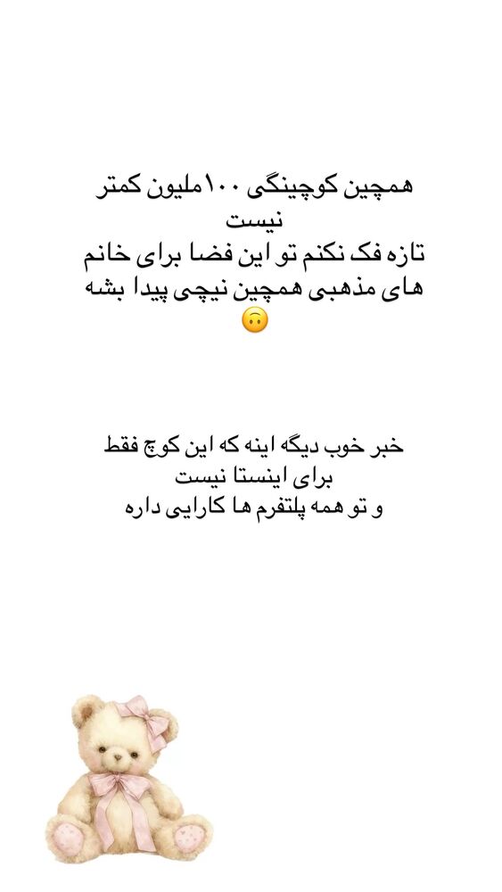  جدید ترین استوری اینستاگرام آیه کوچ