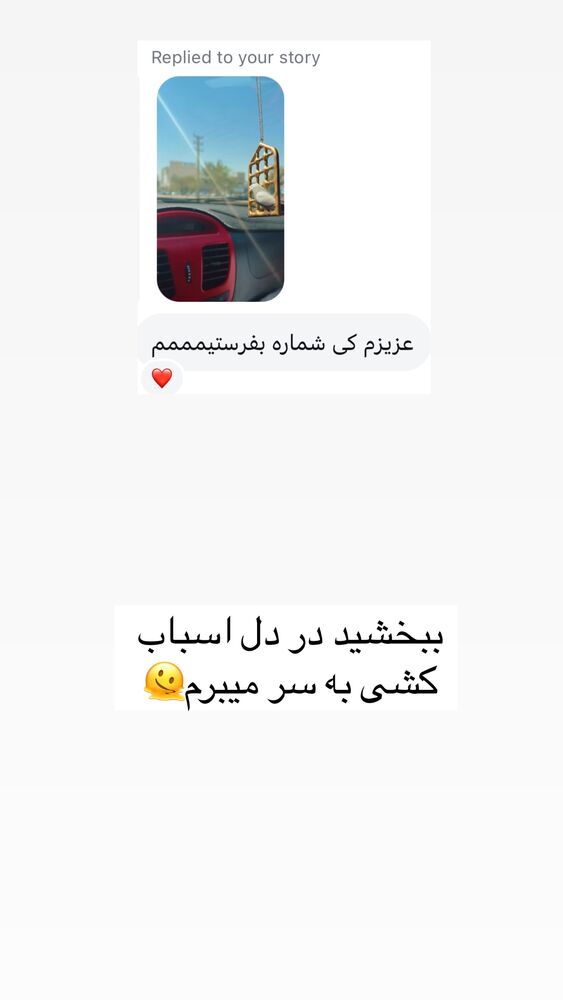  جدید ترین استوری اینستاگرام آیه کوچ