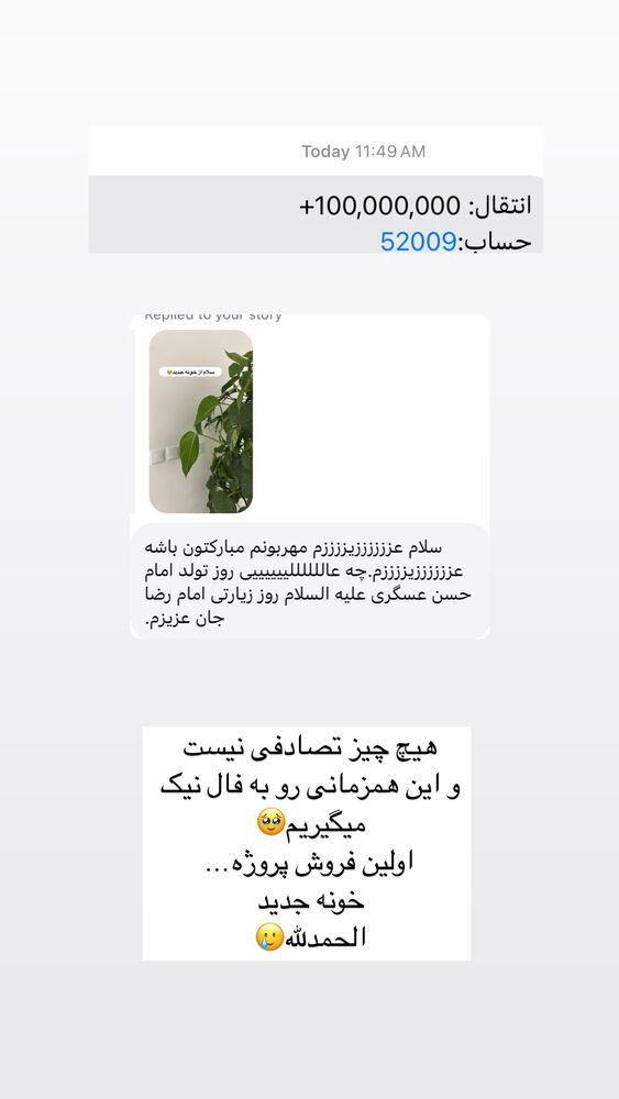  جدید ترین استوری اینستاگرام آیه کوچ