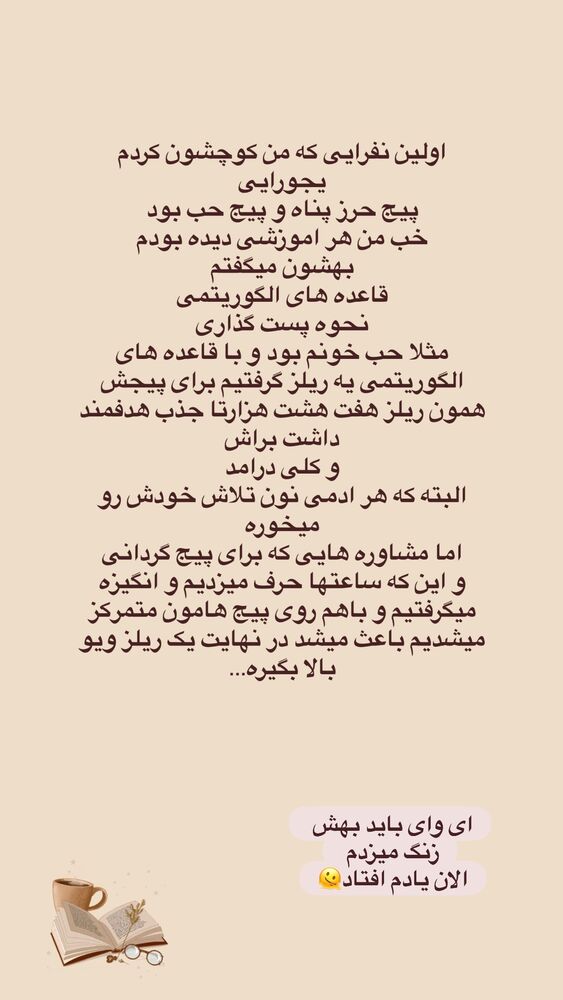  جدید ترین استوری اینستاگرام آیه کوچ