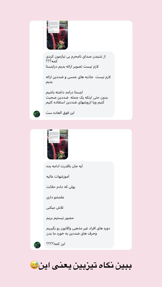  جدید ترین استوری اینستاگرام آیه کوچ