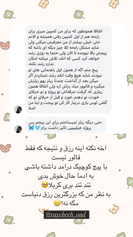  جدید ترین استوری اینستاگرام آیه کوچ
